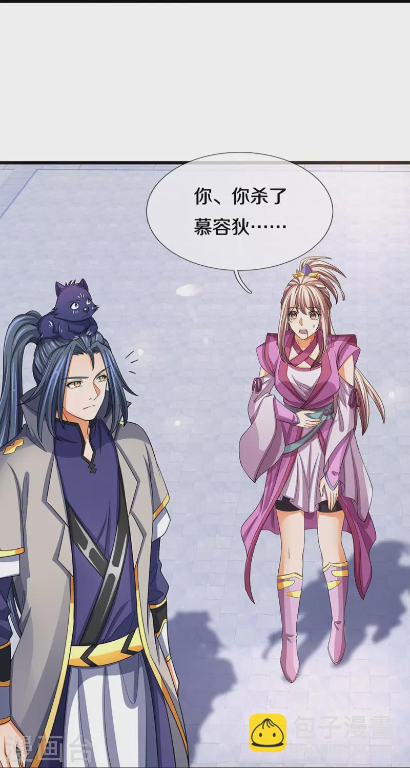 🍱神武天尊 第477话 你，和他好像…… 第20页