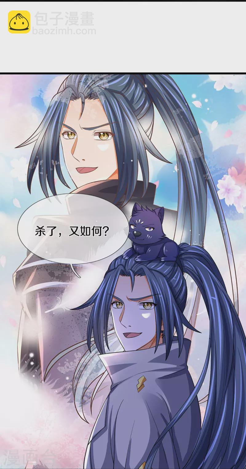 🍱神武天尊 第477话 你，和他好像…… 第21页