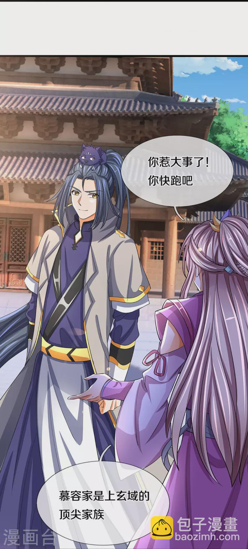 🍱神武天尊 第477话 你，和他好像…… 第23页