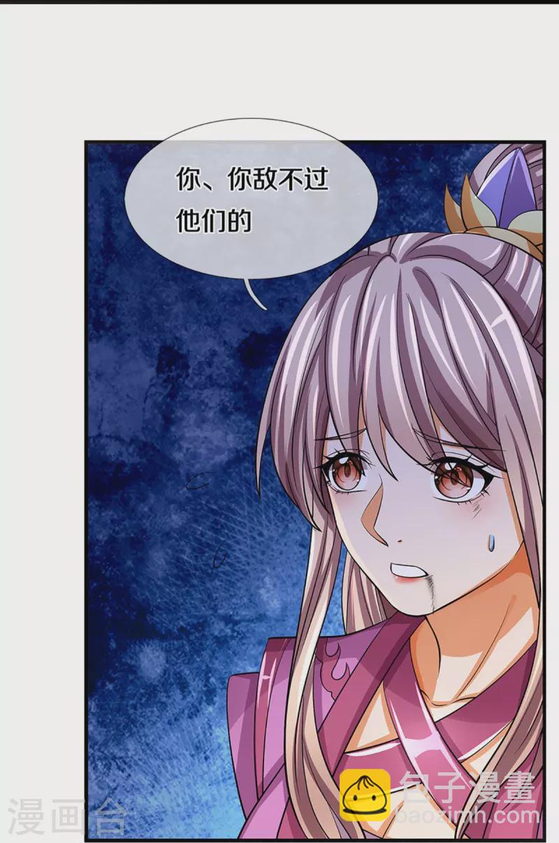 🍱神武天尊 第477话 你，和他好像…… 第24页