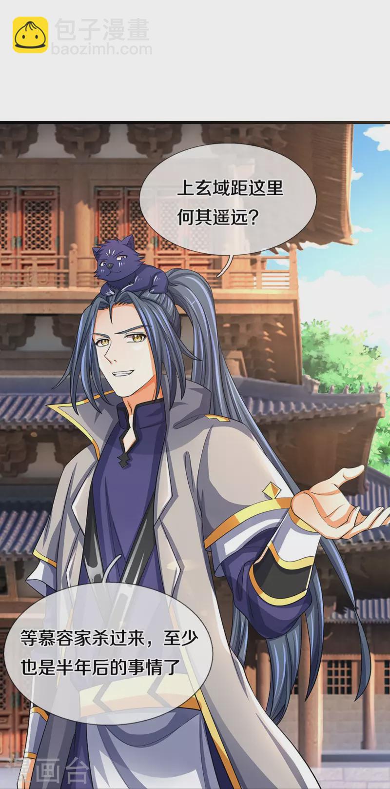 🍱神武天尊 第477话 你，和他好像…… 第25页
