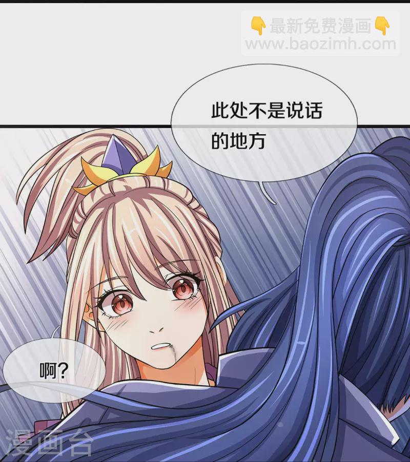 🍱神武天尊 第477话 你，和他好像…… 第26页