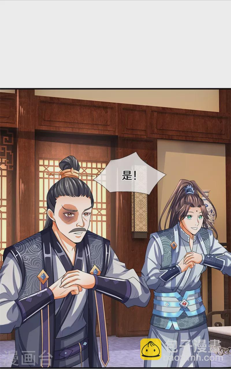 🍱神武天尊 第481话 一切依我行事 第11页