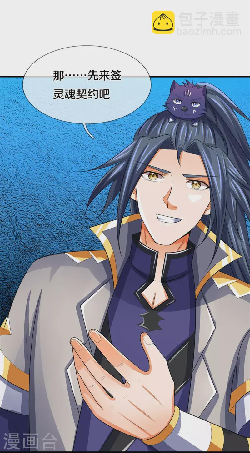 🍱神武天尊 第481话 一切依我行事 第12页