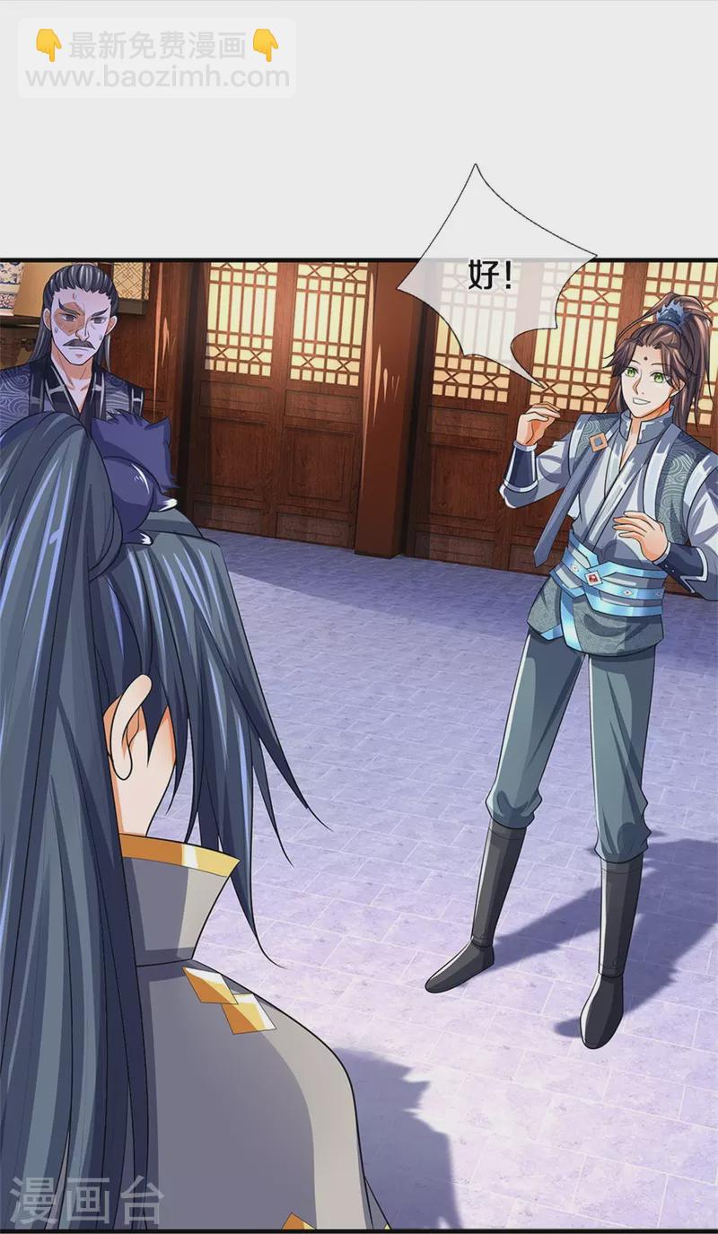 🍱神武天尊 第481话 一切依我行事 第13页