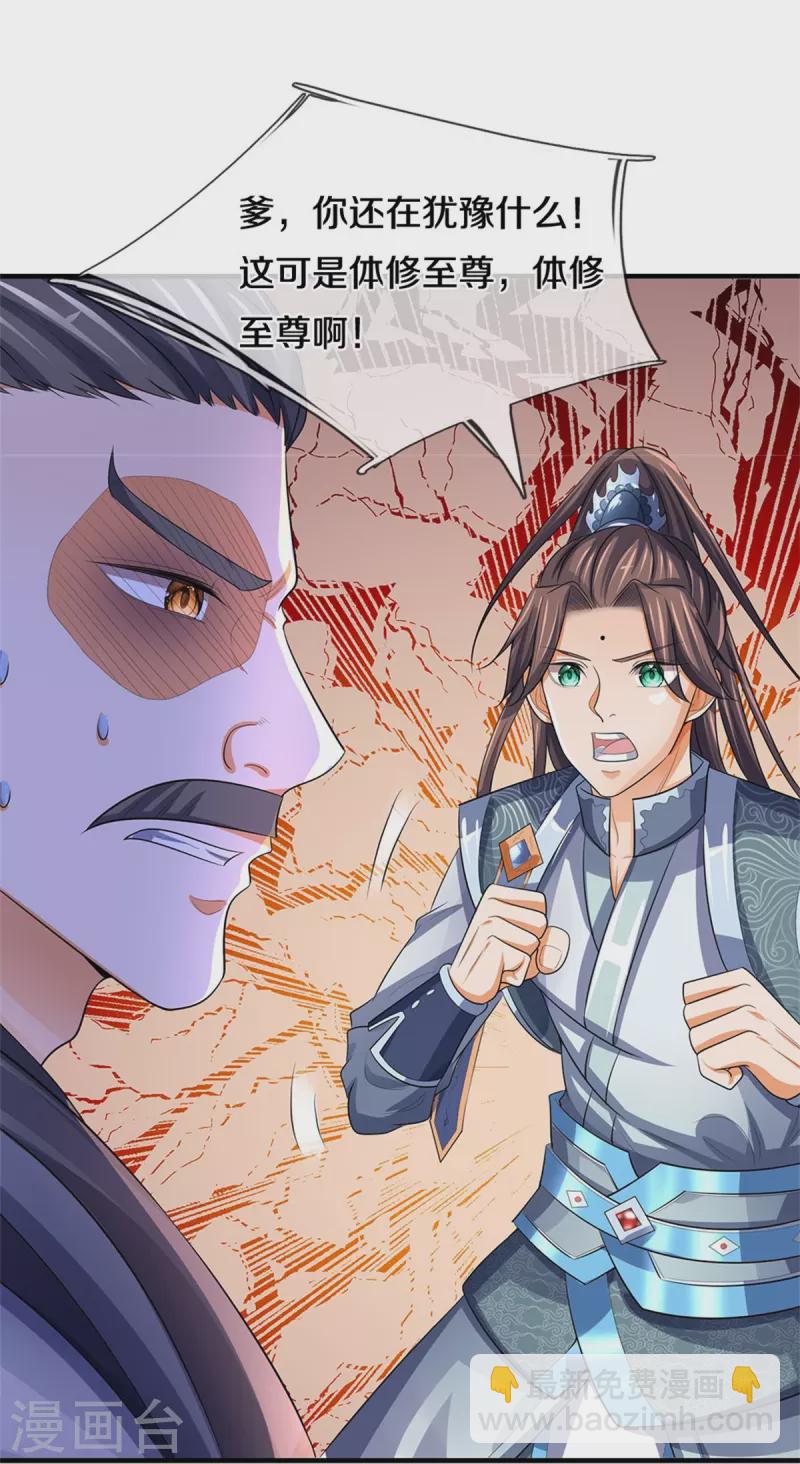🍱神武天尊 第481话 一切依我行事 第15页