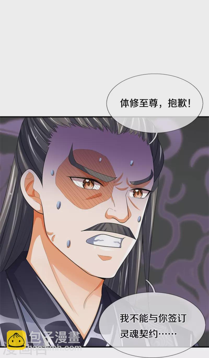 🍱神武天尊 第481话 一切依我行事 第16页
