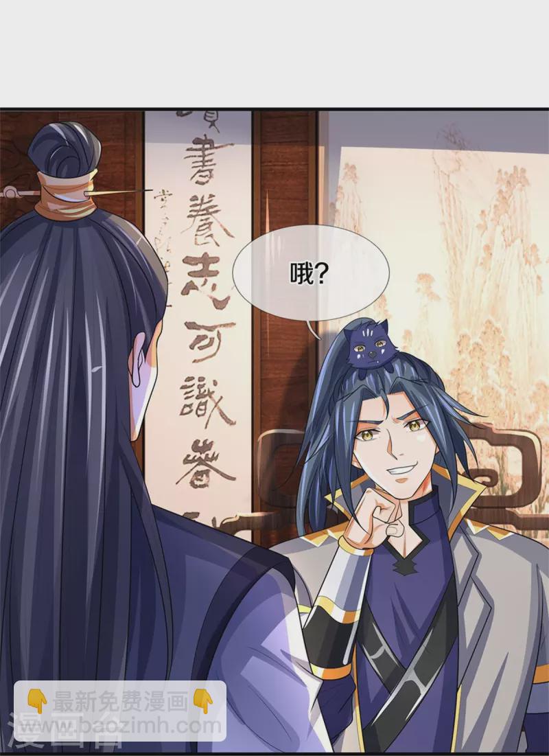 🍱神武天尊 第481话 一切依我行事 第17页