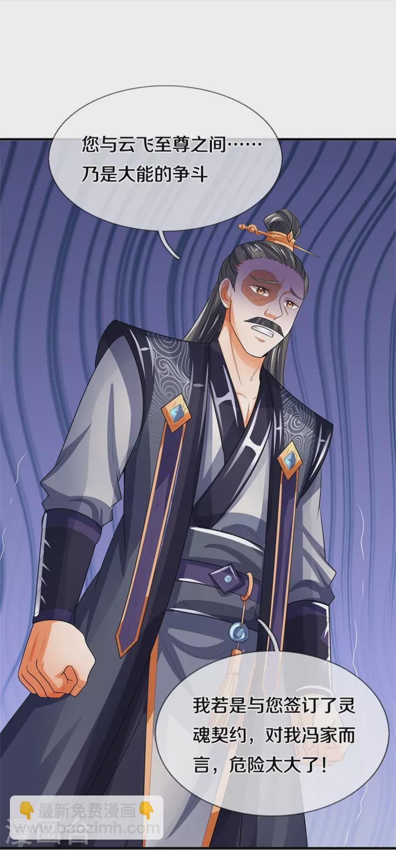 🍱神武天尊 第481话 一切依我行事 第18页