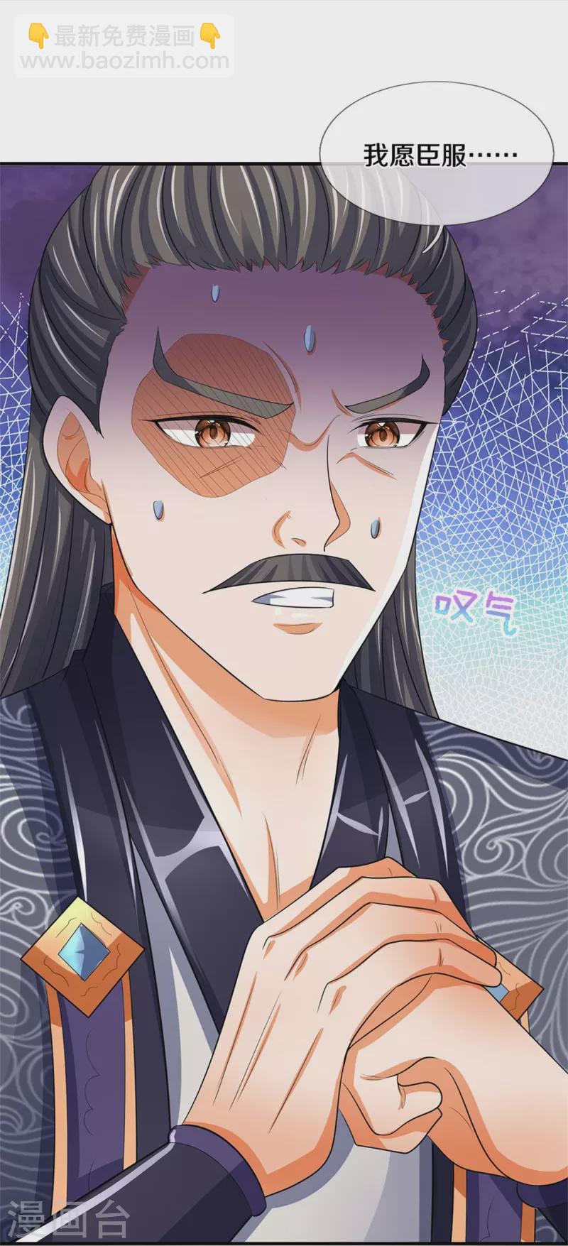 🍱神武天尊 第481话 一切依我行事 第23页
