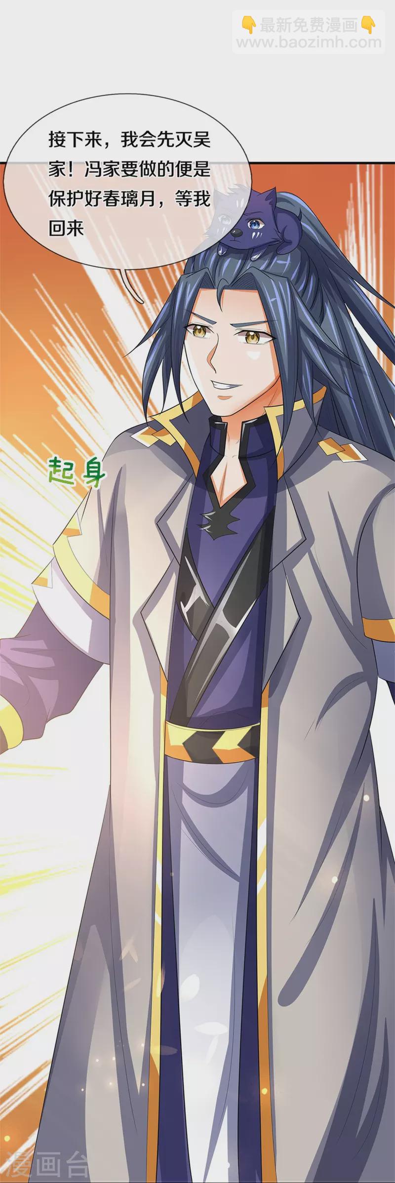 🍱神武天尊 第481话 一切依我行事 第28页
