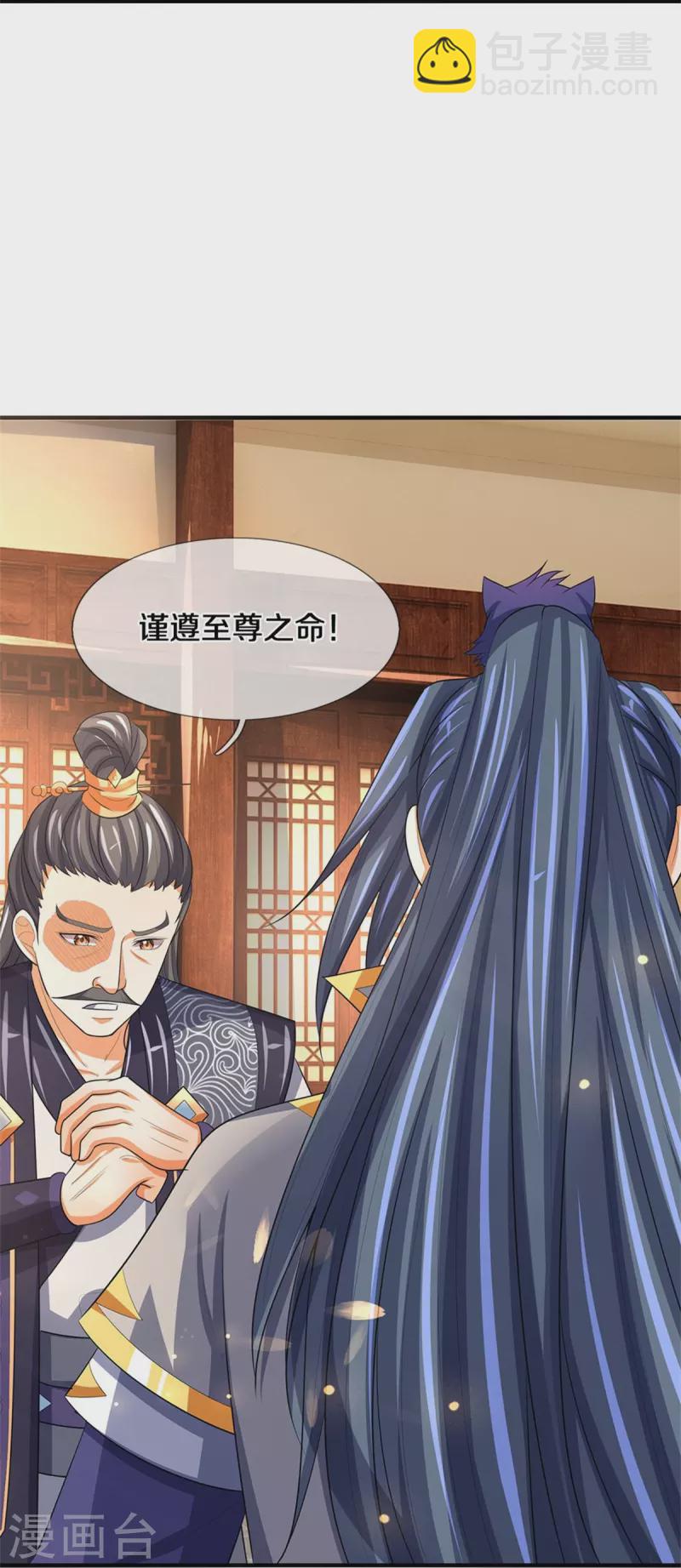 🍱神武天尊 第481话 一切依我行事 第29页