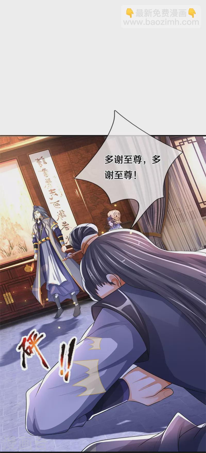 🍱神武天尊 第481话 一切依我行事 第36页