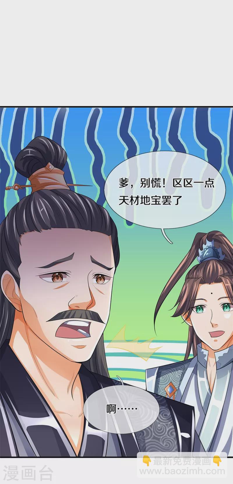 🍱神武天尊 第481话 一切依我行事 第41页