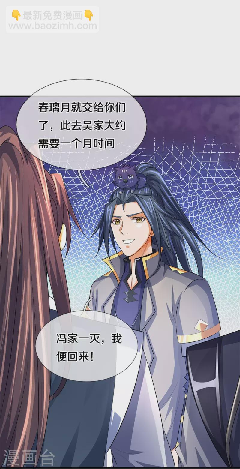 🍱神武天尊 第481话 一切依我行事 第46页