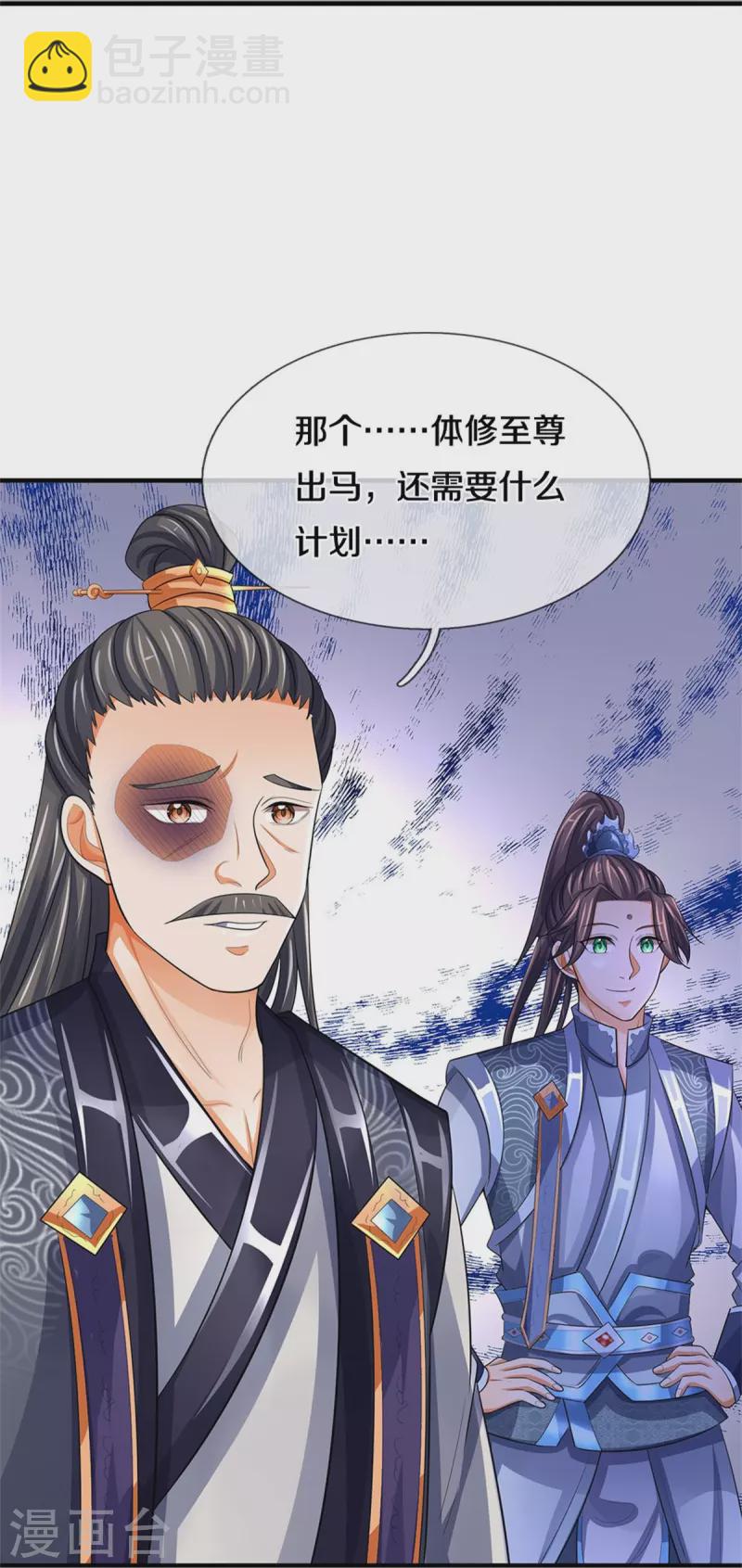 🍱神武天尊 第481话 一切依我行事 第6页
