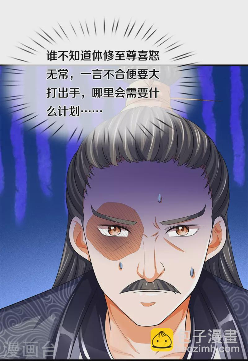 🍱神武天尊 第481话 一切依我行事 第7页