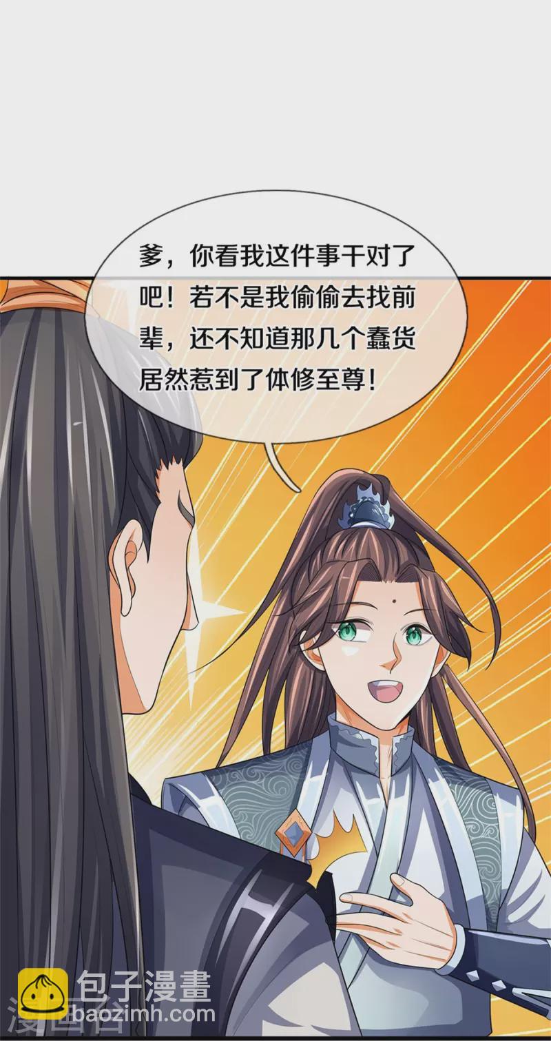 🍱神武天尊 第481话 一切依我行事 第8页