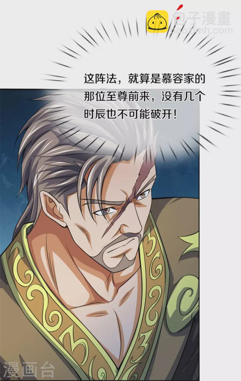 🍱神武天尊 第483话 都是怪物 第11页