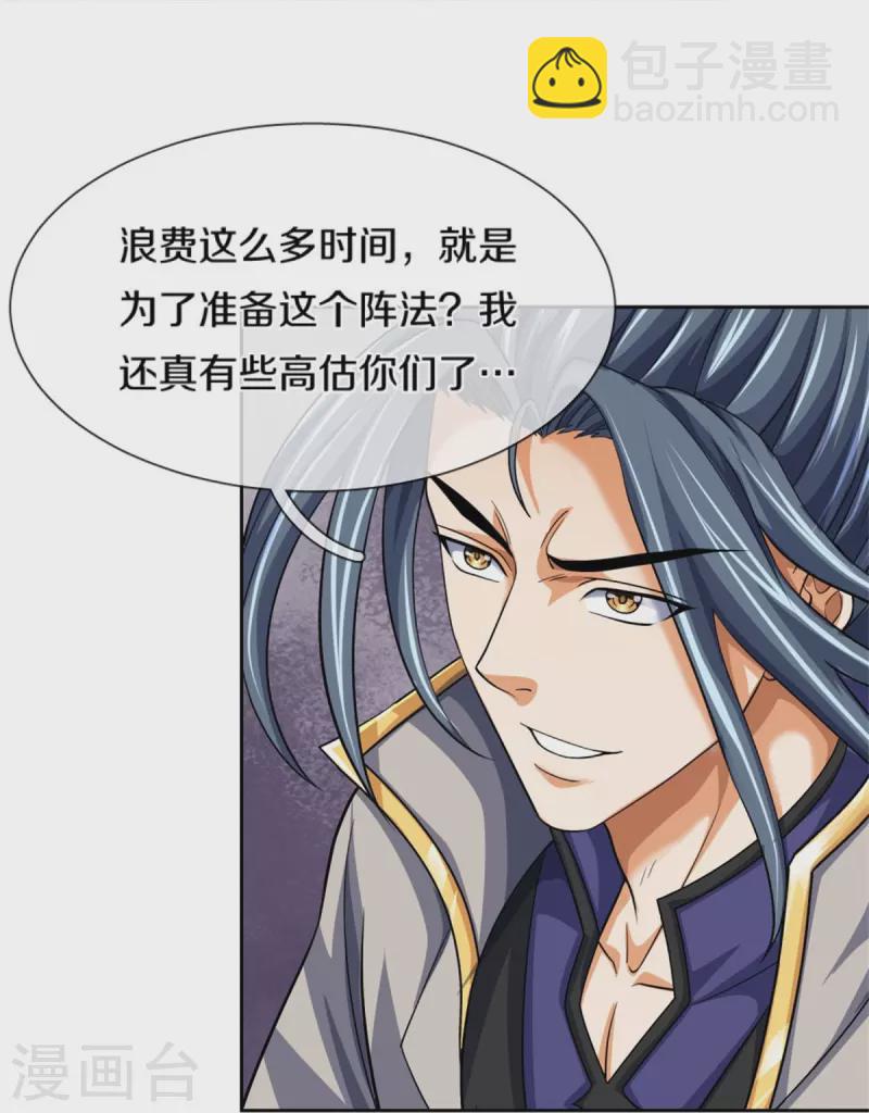 🍱神武天尊 第483话 都是怪物 第12页