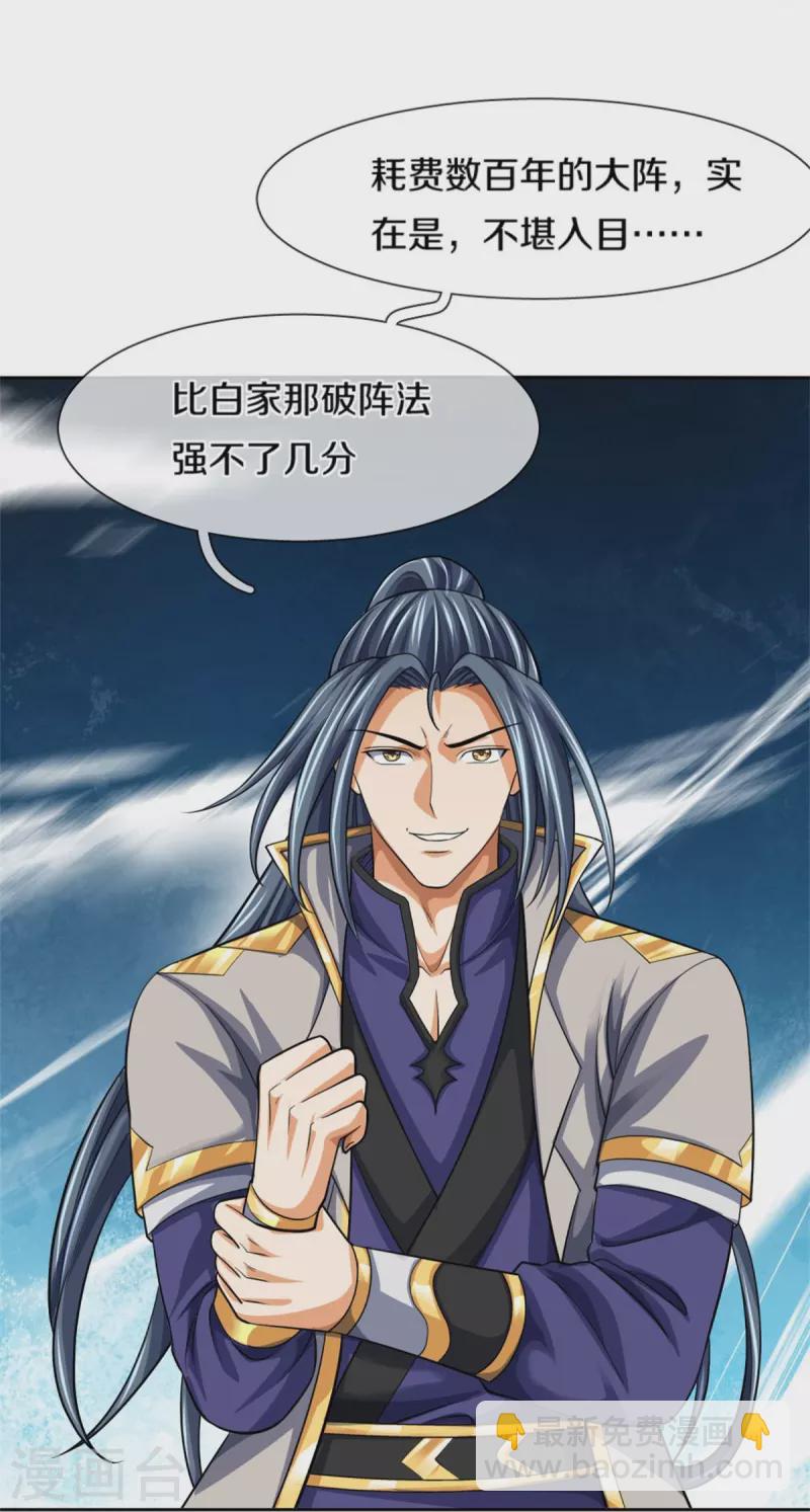🍱神武天尊 第483话 都是怪物 第18页