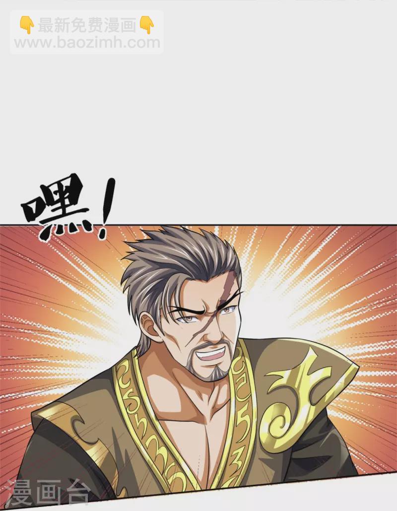 🍱神武天尊 第483话 都是怪物 第21页