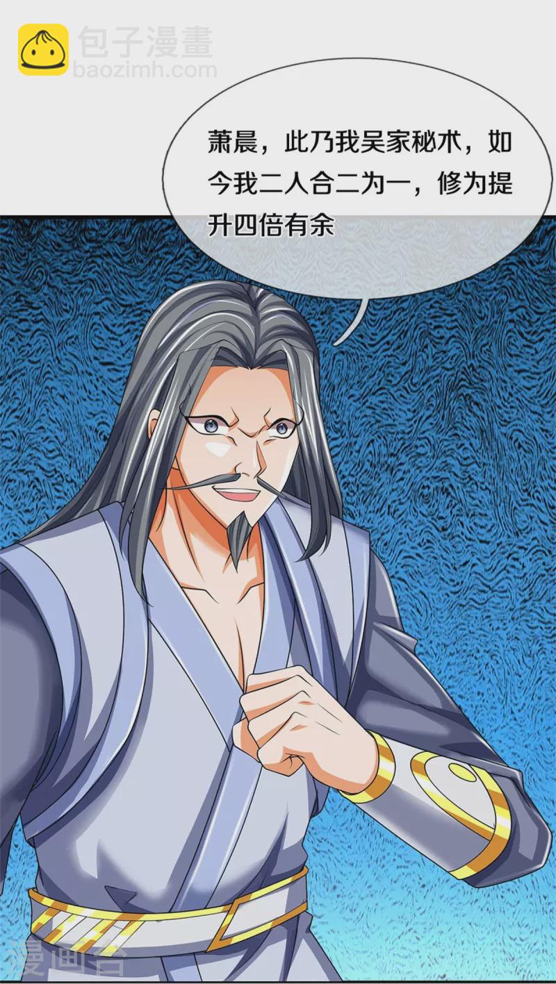 🍱神武天尊 第483话 都是怪物 第33页