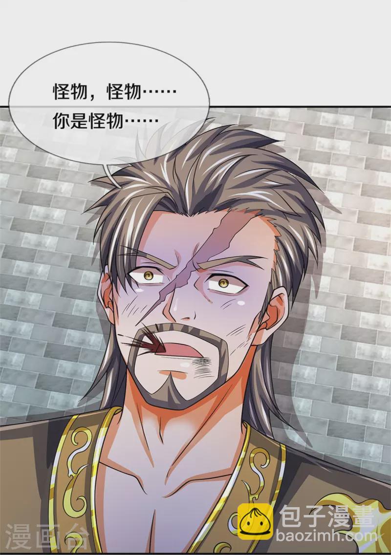 🍱神武天尊 第483话 都是怪物 第43页