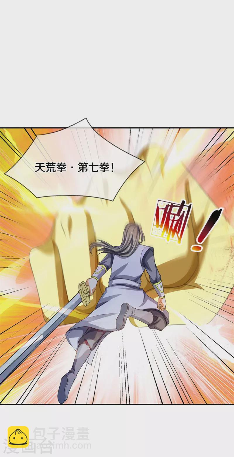 🍱神武天尊 第483话 都是怪物 第46页