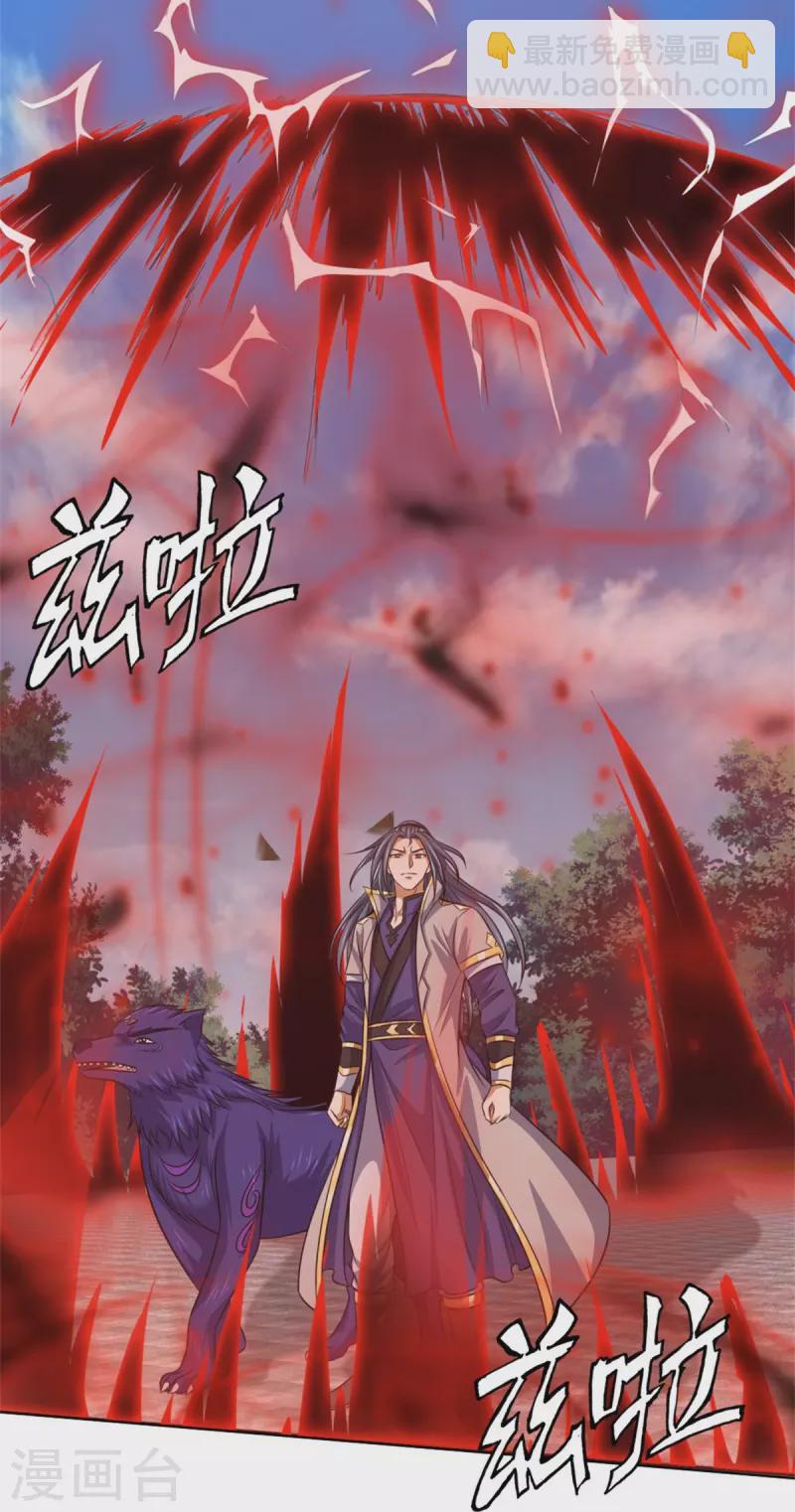🍱神武天尊 第483话 都是怪物 第8页