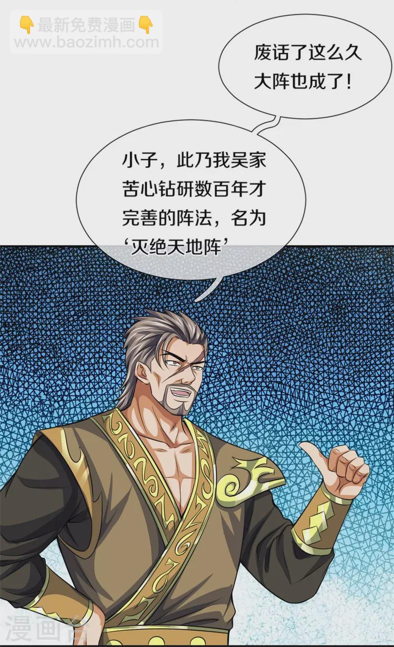 🍱神武天尊 第483话 都是怪物 第9页