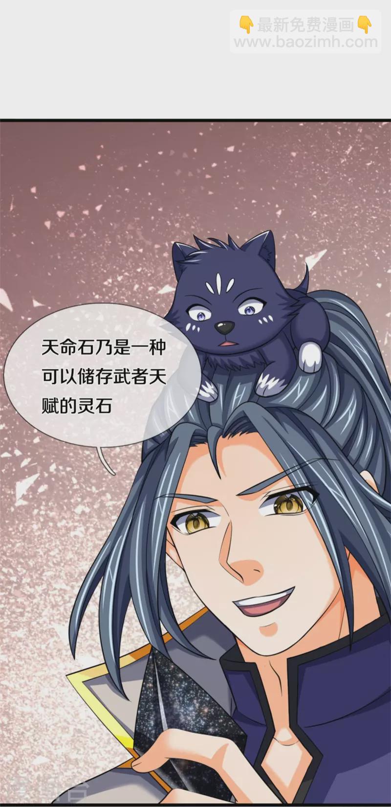🍱神武天尊 第485话 先天至尊命格 第24页