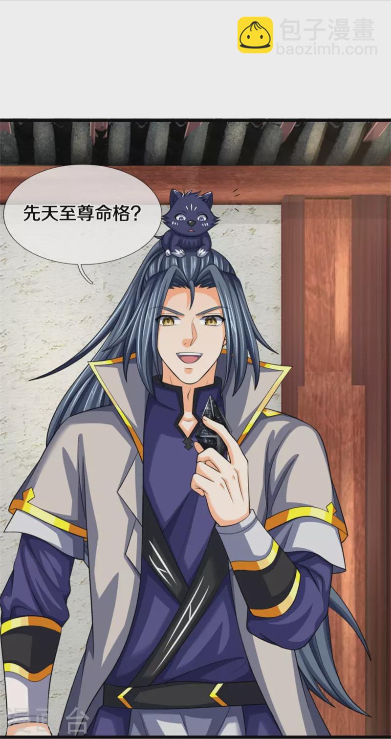 🍱神武天尊 第485话 先天至尊命格 第27页