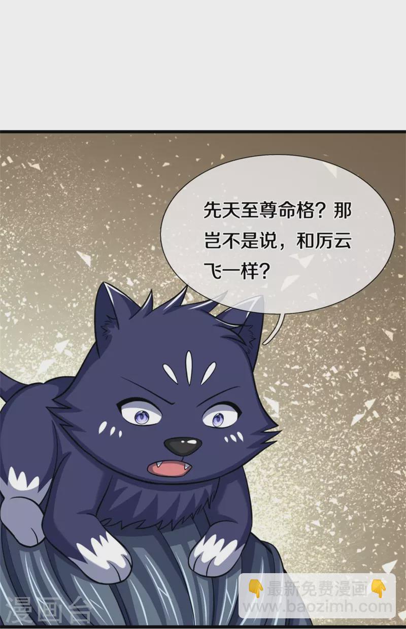 🍱神武天尊 第485话 先天至尊命格 第28页