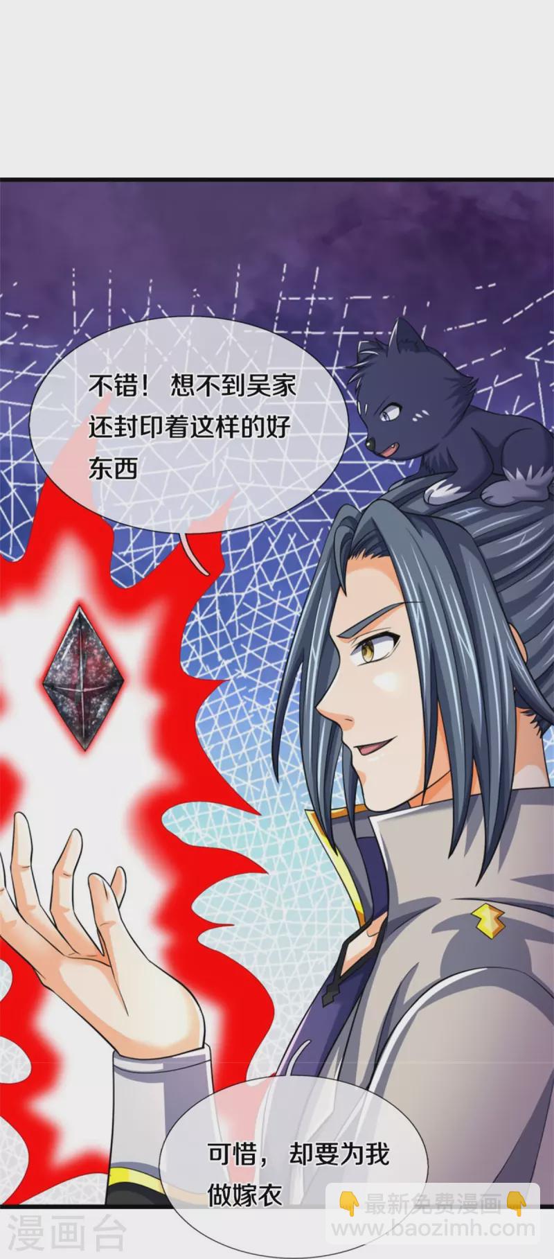 🍱神武天尊 第485话 先天至尊命格 第29页