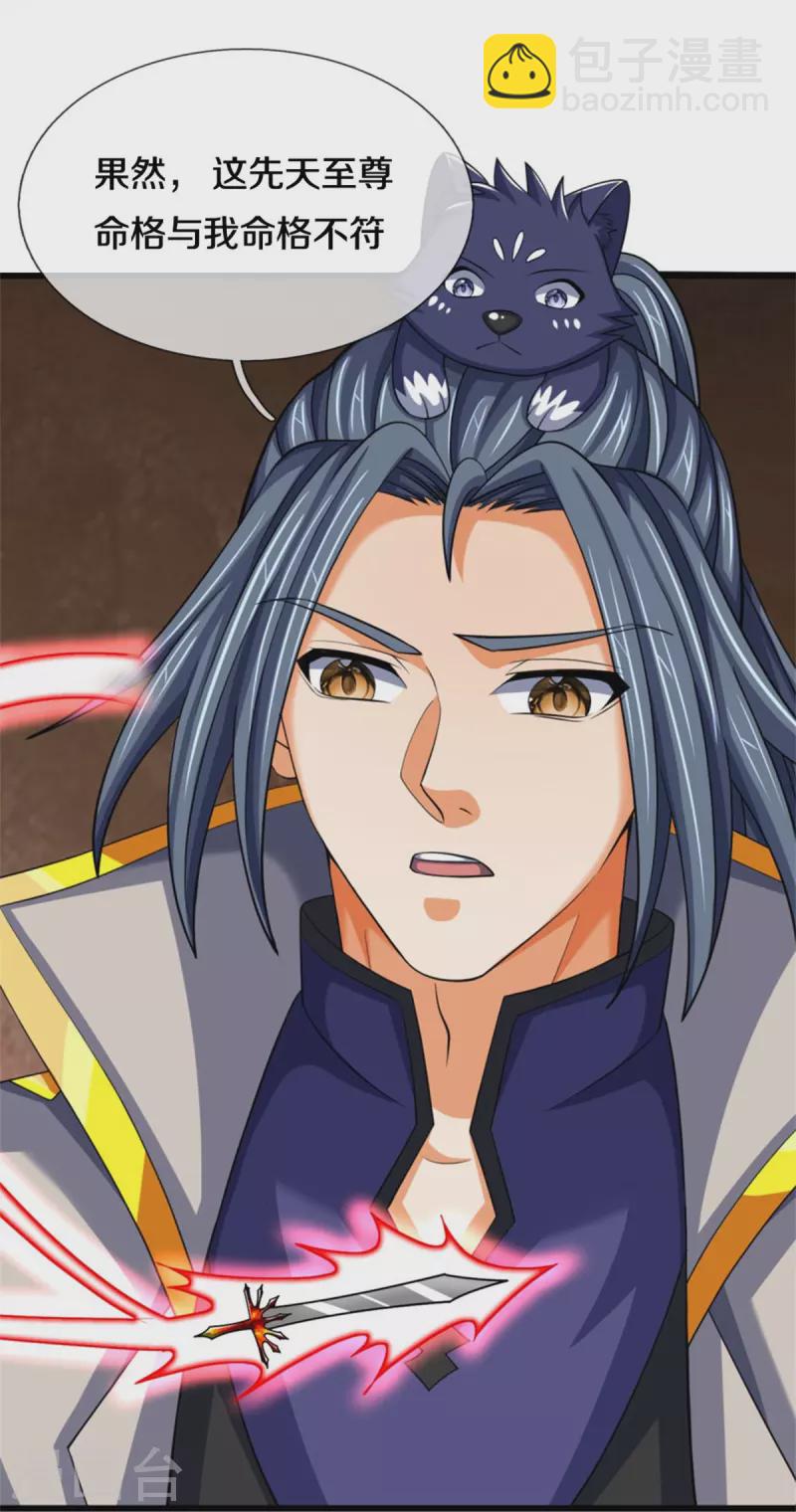 🍱神武天尊 第485话 先天至尊命格 第32页