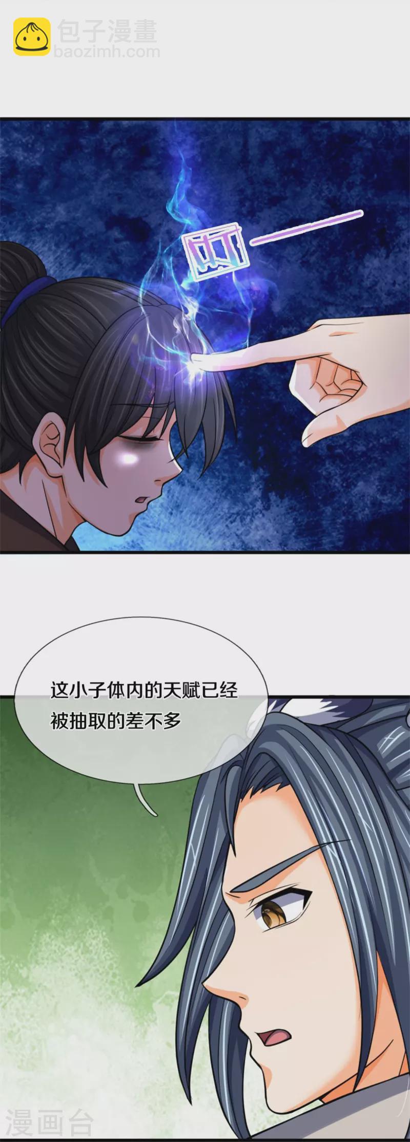 🍱神武天尊 第485话 先天至尊命格 第5页