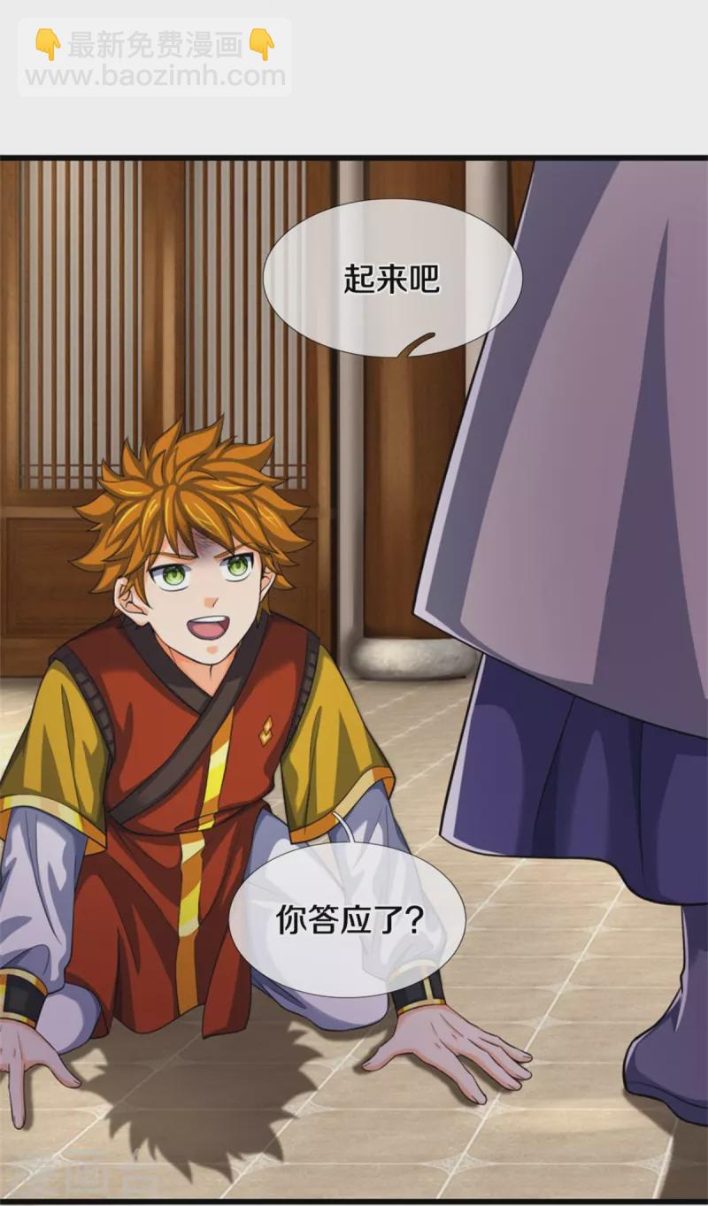 🍱神武天尊 第485话 先天至尊命格 第8页
