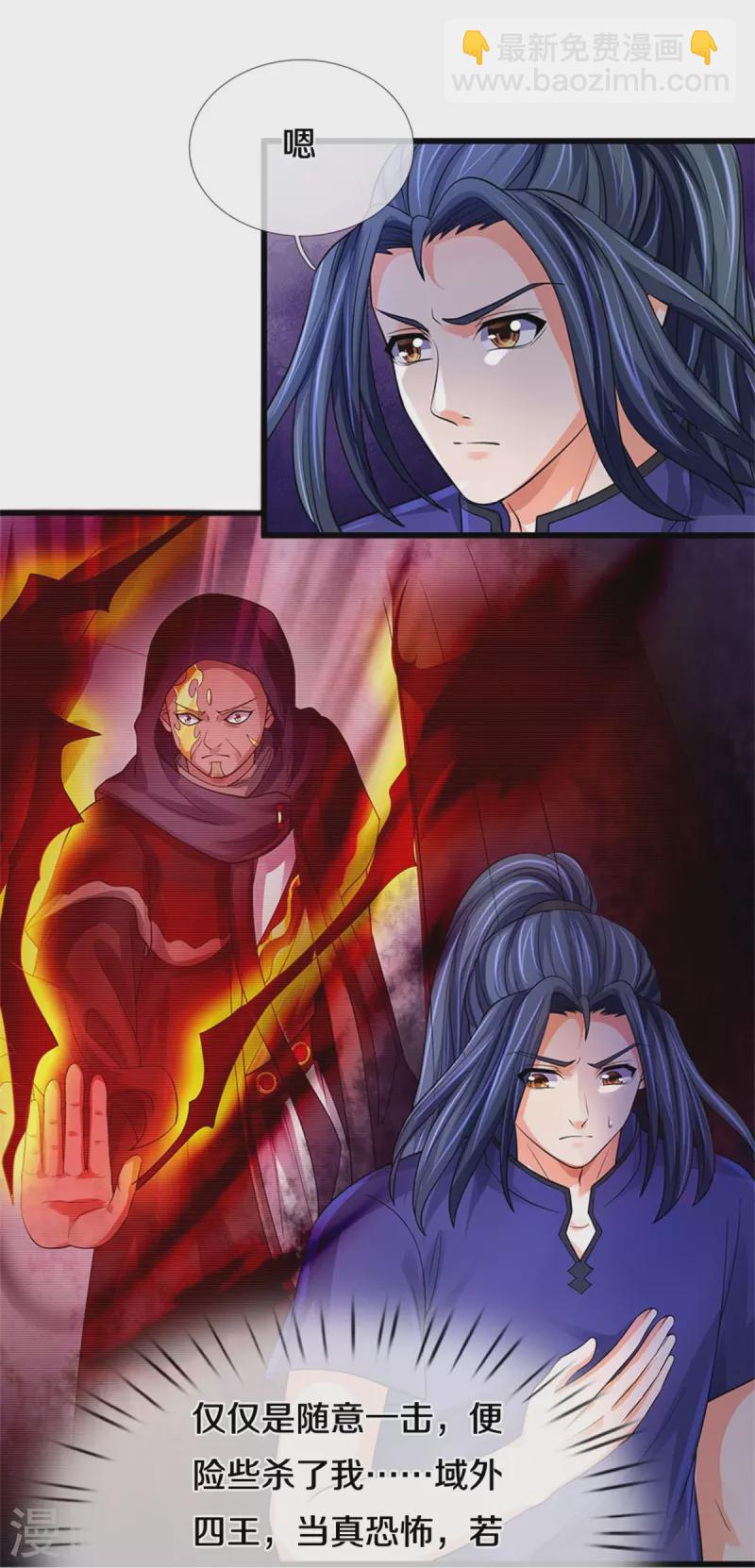 🍱神武天尊 第487话 域外四王，当真恐怖 第10页