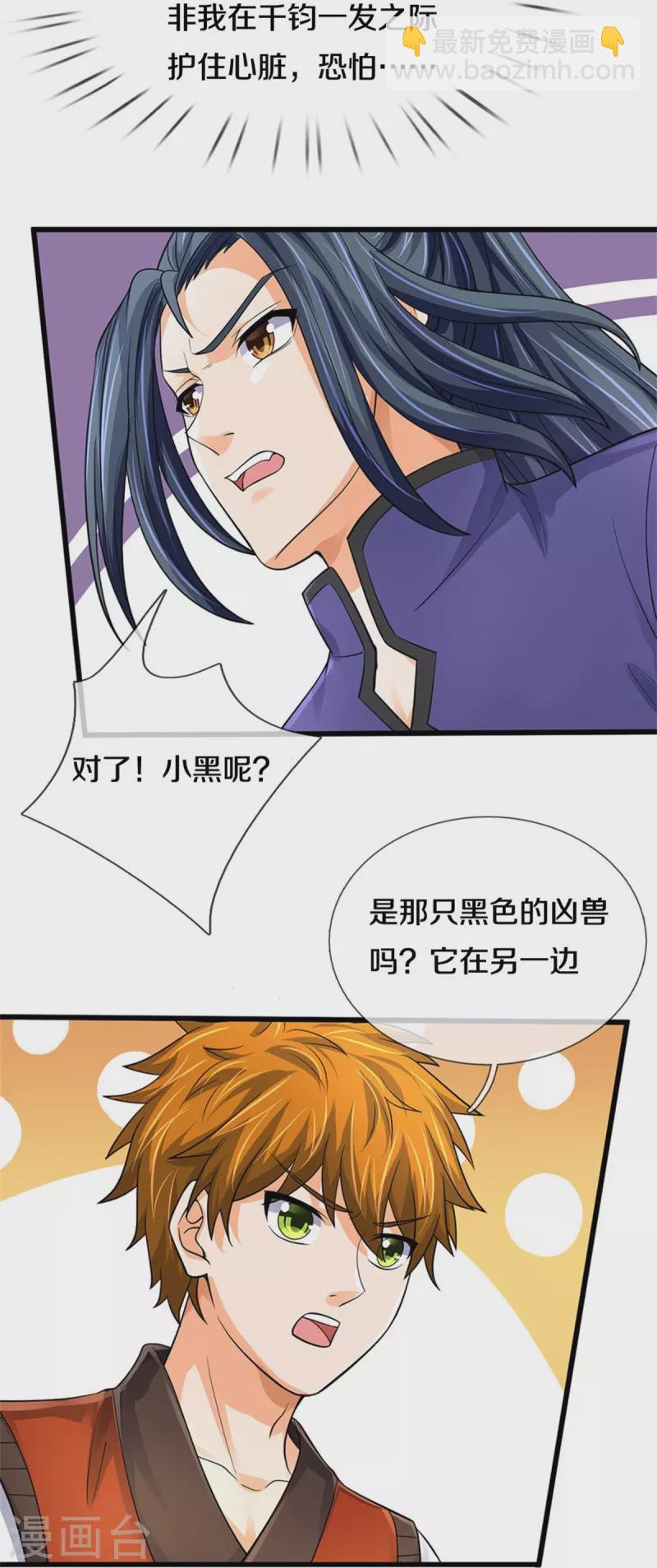 🍱神武天尊 第487话 域外四王，当真恐怖 第11页
