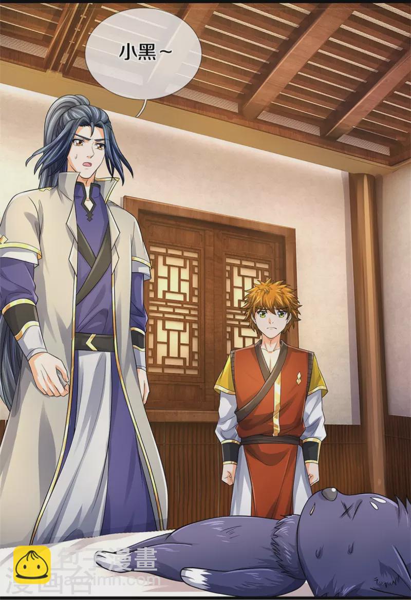 🍱神武天尊 第487话 域外四王，当真恐怖 第14页