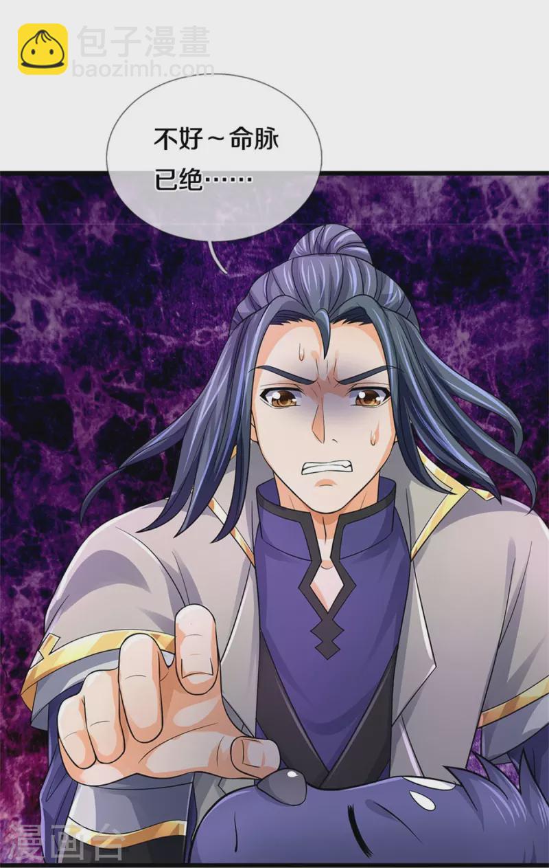 🍱神武天尊 第487话 域外四王，当真恐怖 第16页