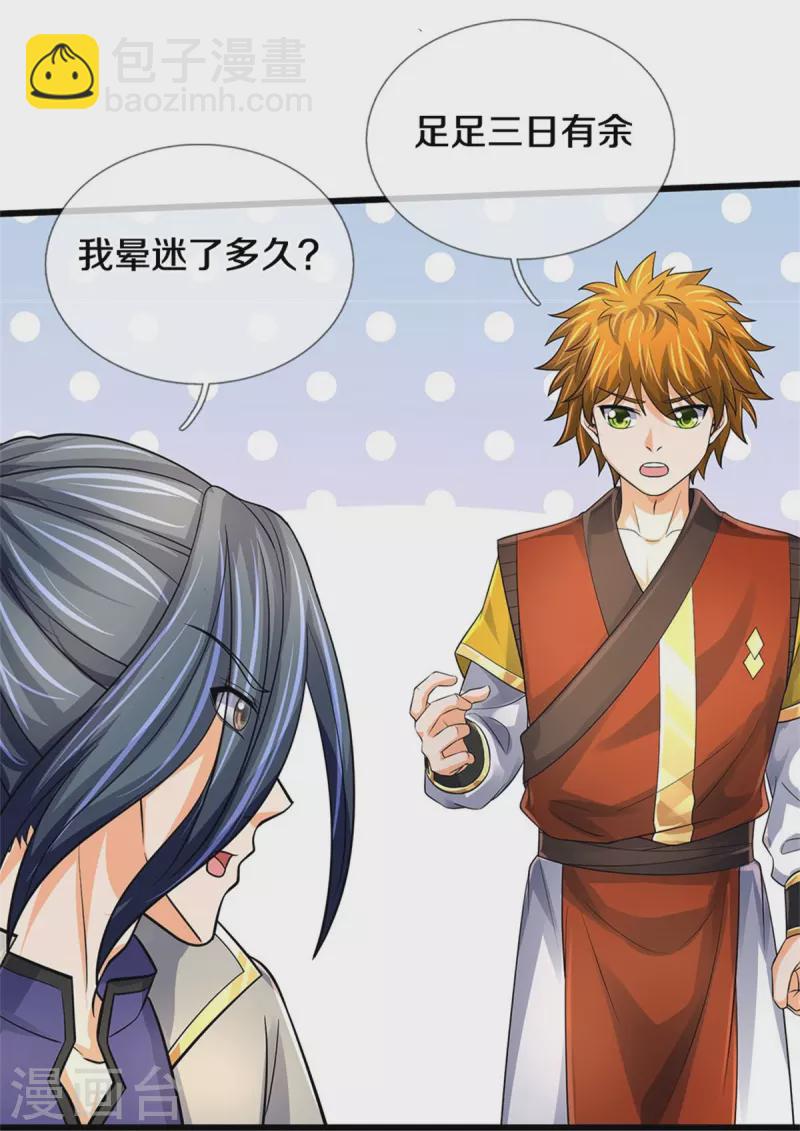🍱神武天尊 第487话 域外四王，当真恐怖 第22页