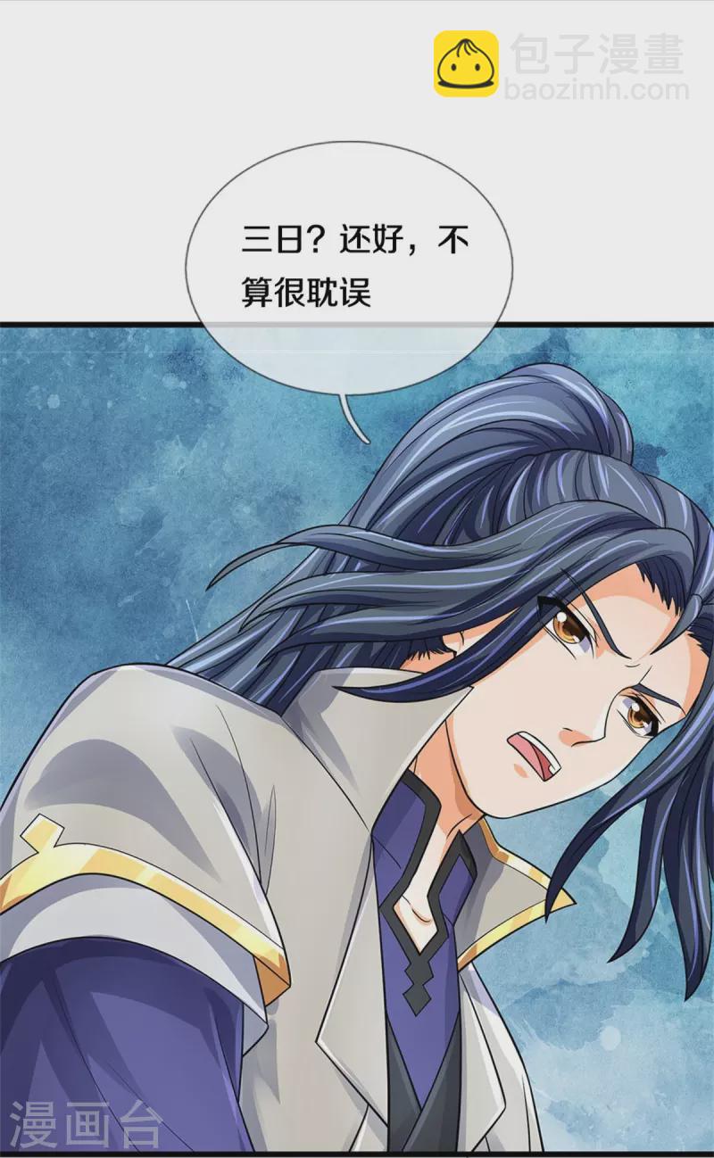 🍱神武天尊 第487话 域外四王，当真恐怖 第23页