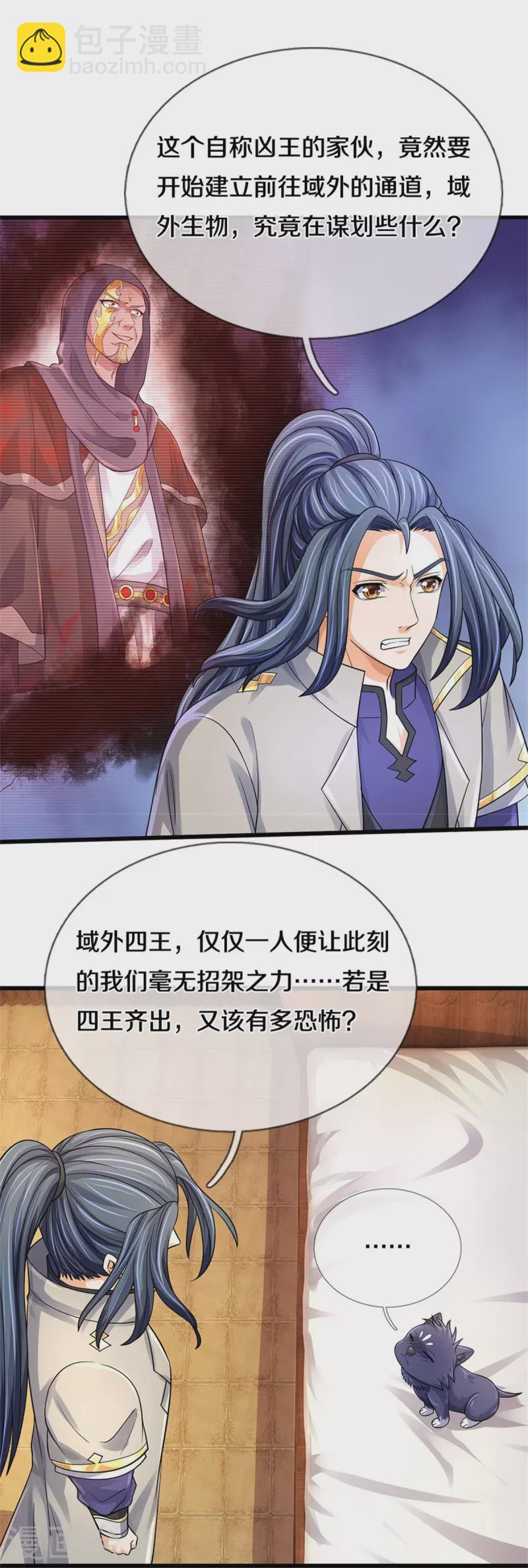 🍱神武天尊 第487话 域外四王，当真恐怖 第31页