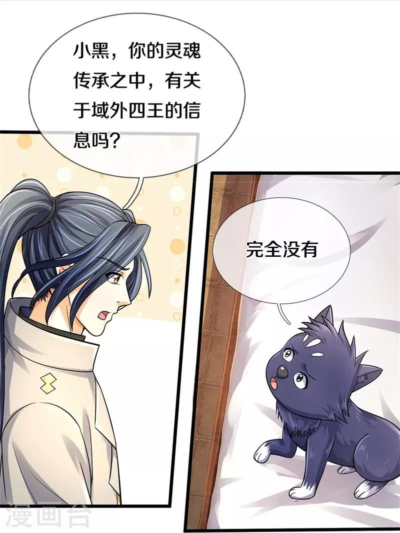 🍱神武天尊 第487话 域外四王，当真恐怖 第32页