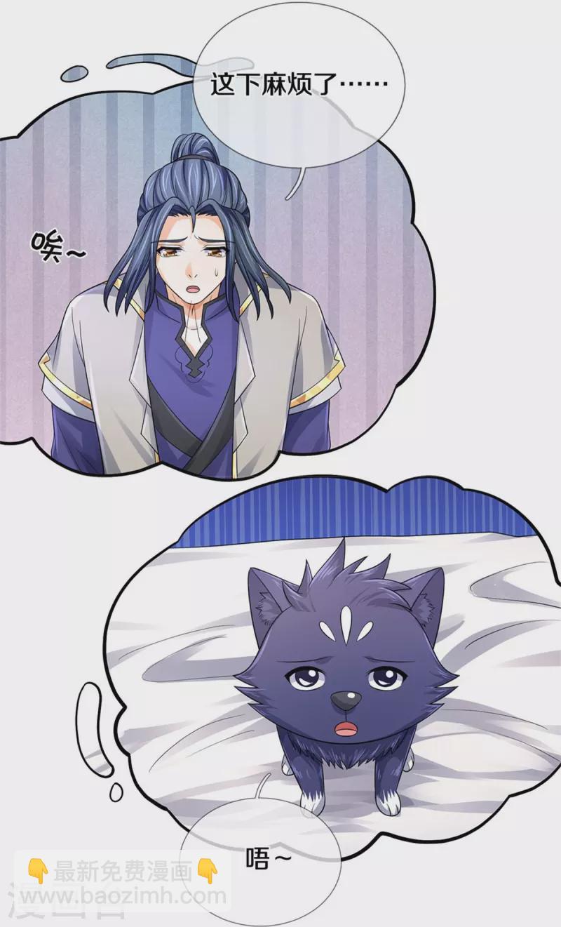 🍱神武天尊 第487话 域外四王，当真恐怖 第33页