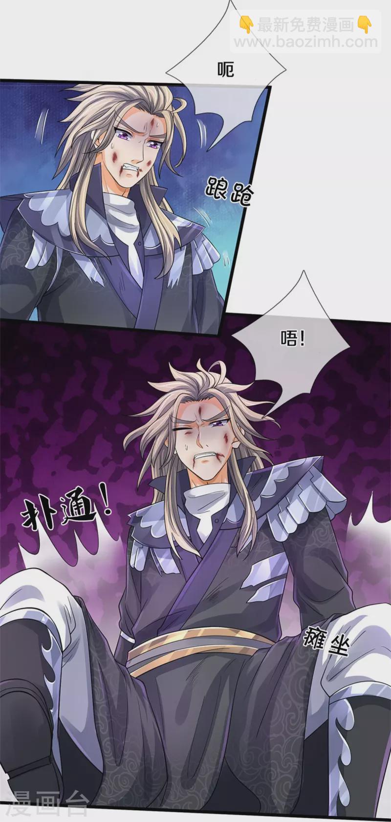 🍱神武天尊 第487话 域外四王，当真恐怖 第37页