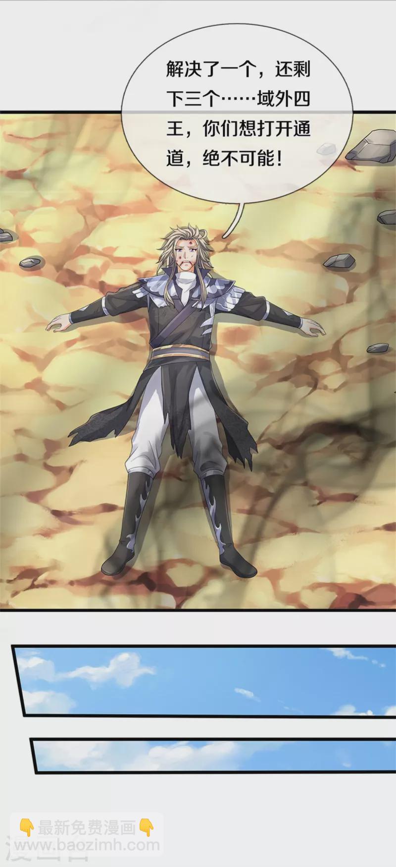 🍱神武天尊 第487话 域外四王，当真恐怖 第43页