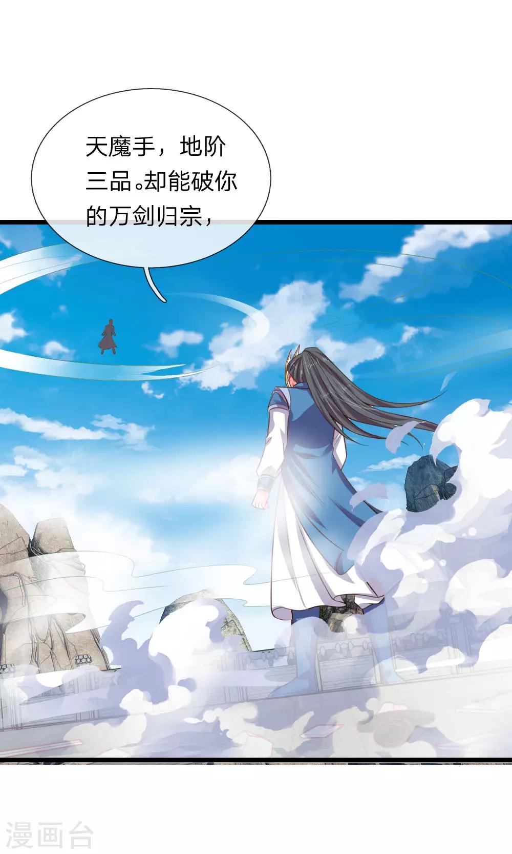 🍱神武天尊 第51话 第1页